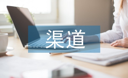 房地產渠道營銷方案