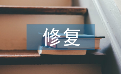 水生態保護與修復措施