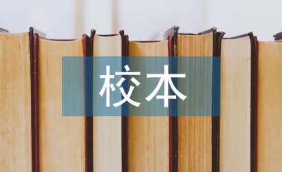 校本研修工作計劃