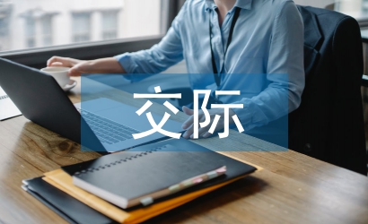 信息化商務英語跨文化交際