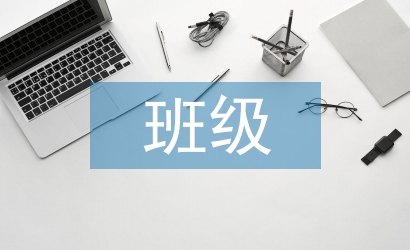班級文化的功能與建設