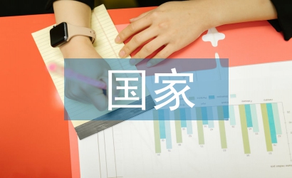 目前國家經濟形勢