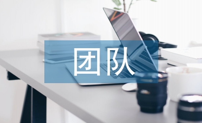 團隊學習計劃