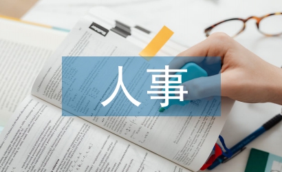 勞務人事工作計劃