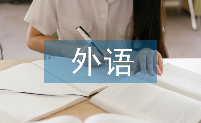 外語教育心理學論文