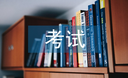 考試與素質教育的關系