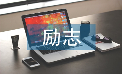 中學生勵志教育