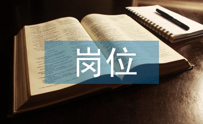 崗位梳理工作計劃