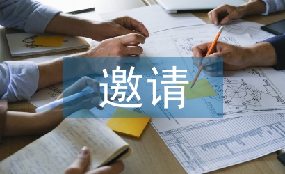 開業邀請函