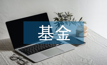 不動產基金投資
