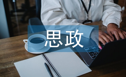 加強思政課建設