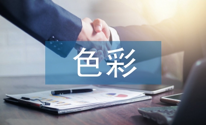 色彩在書籍封面設計中的運用