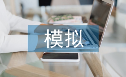 情景模擬教學