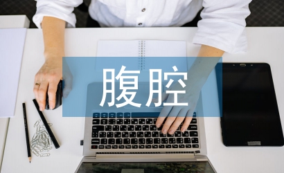 腹腔鏡手術論文