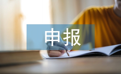 版權申報材料
