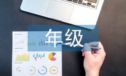 五年級半期總結