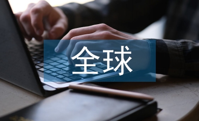 全球金融危機的原因