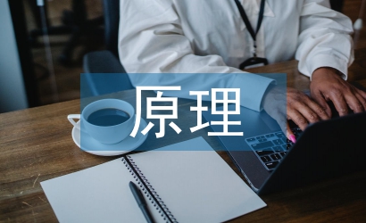 室內設計原理與實踐