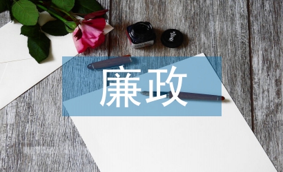 廉政文化建設理論研究