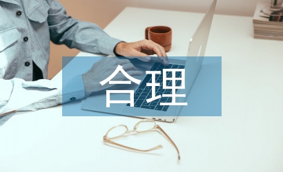 合理學習計劃