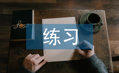 初三化學練習總結