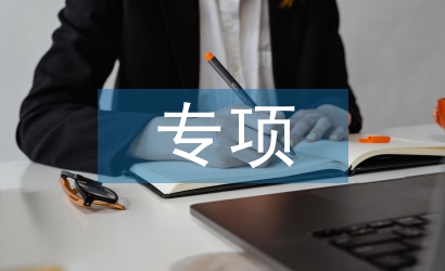 專項教學論文
