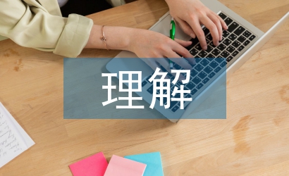 高中語文古詩詞理解