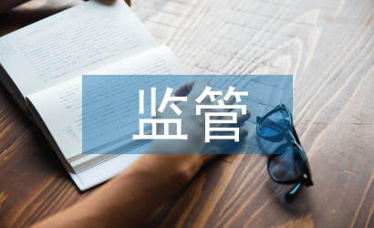 商業銀行監管現狀