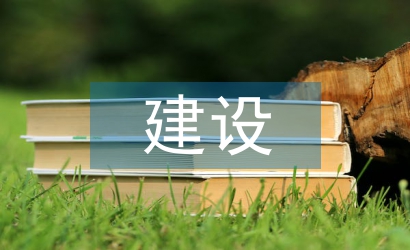 建設工程管理基礎知識