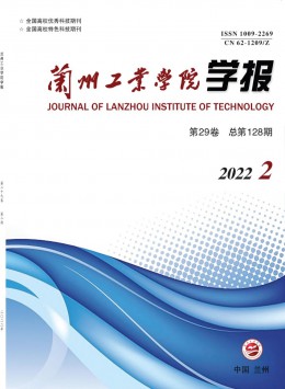 蘭州工業高等?？茖W校學報雜志