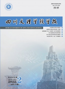 達縣師范高等?？茖W校學報雜志