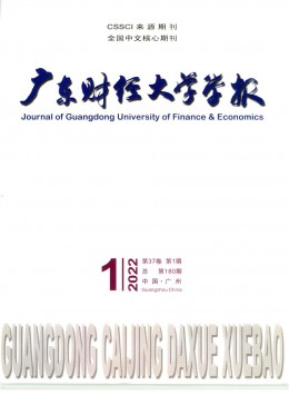 廣東財經大學學報