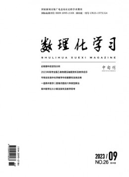 數理化學習·高中版雜志