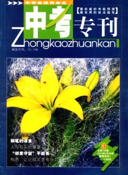 中學生優秀作文·中考?？? />
					</div>
					<div class=