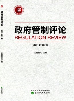 政府監管評論