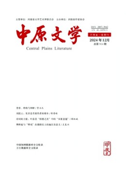 中原文學