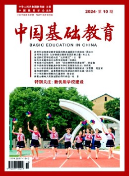 中國基礎教育雜志