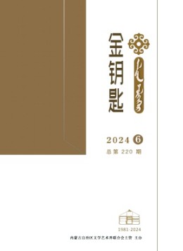 金鑰匙·漢文、蒙古文