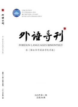 外語導刊